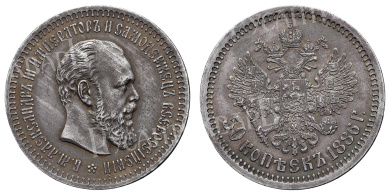 50 копеек 1886 год "АГ" (R1)