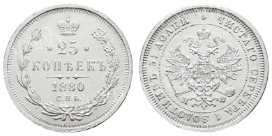 25 копеек 1880 год "СПБ - НФ" (R) в слабе NRG, MS 61