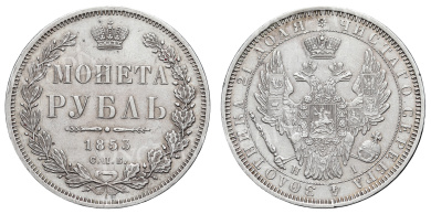Рубль 1853 год "СПБ - HI"