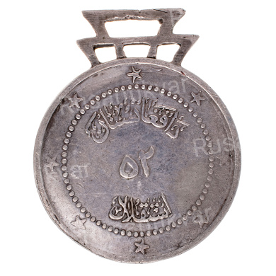 Афганистан. Медаль "За Заслуги в сельском хозяйстве".