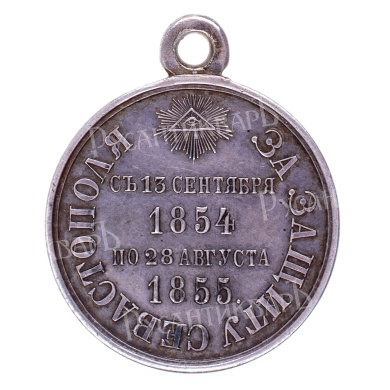 Медаль "За защиту Севастополя".