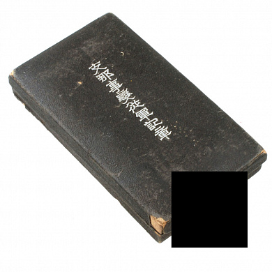 Япония. Медаль "За участие в Китайском инциденте". В коробке.