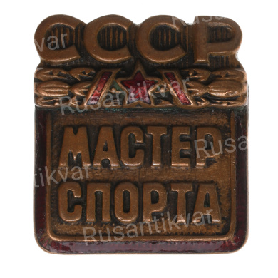 Знак "Мастер спорта СССР" № 10.305, АРТИКУЛ ПП4-15
