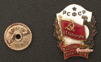 Знак "Отличник кооперации инвалидов РСФСР"