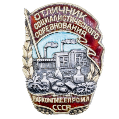Знак "Отличник социалистического соревнования наркомпищепрома СССР" № 1.327. I тип. АРТИКУЛ П23-2