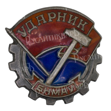 Монголия. Знак "Ударник. БНМАУ" № 714. I тип.
