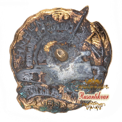 Знак "Отличник соцсоревнования Наркомтанкопрома СССР"