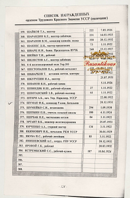Украина. Орден Трудового Красного Знамени Украинской ССР № 359 с документами.