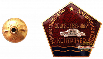 Знак "Общественный Контралёр Латвийской ССР"