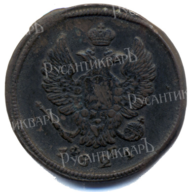 2 копейки 1821 года "ЕМ - ФГ" B