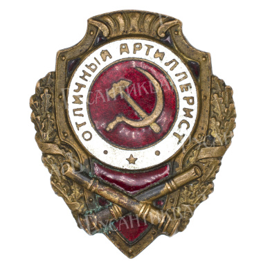 Знак "Отличный артиллерист". АРТИКУЛ П28-20