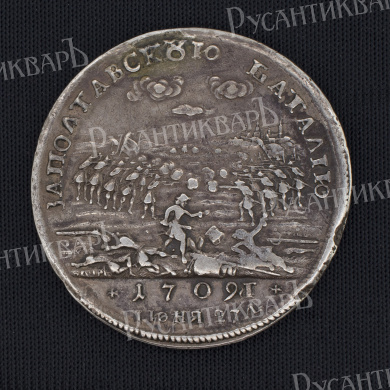 Наградная солдатская медаль за сражение при Полтаве, 27 июня 1709 г. 