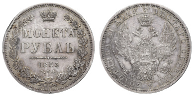 Рубль 1853 год "СПБ - HI" В