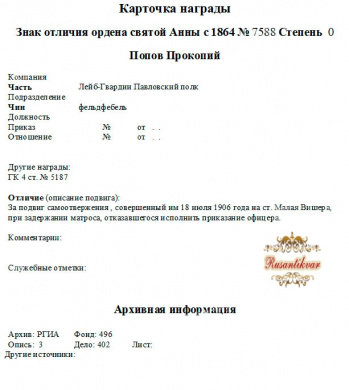 Медаль "Знак отличия ордена Святой Анны" №7588