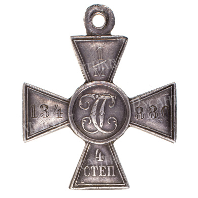 Георгиевский Крест 4 ст 1/м 134.880