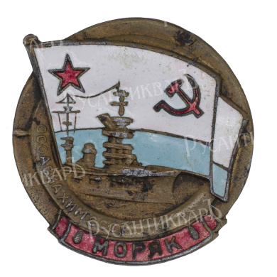 ОСОАВИАХИМ. "Моряк". АРТИКУЛ П
