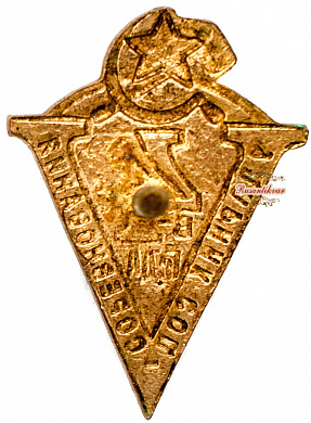 Знак "Ударнику Соц.соревнования. В 4 года"