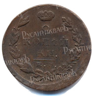 2 копейки 1823 года "ЕМ - ФГ" B