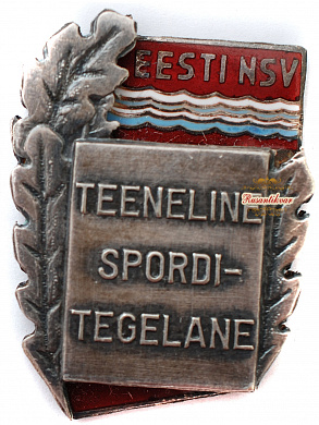 Знак "Заслуженный деятель спорта ЭССР"