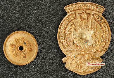 Знак "Отличник охотнечьего промысла.Центросоюз"