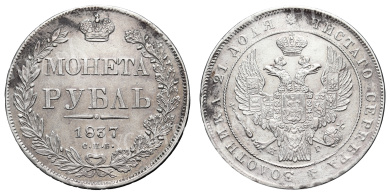 Рубль 1837 год "СПБ - НГ"