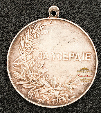 Шейная медаль "За Усердие" с портретом Императора Николая II" с подписью медальера Васютинский А.Ф. (серебро) 51 мм.