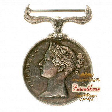 Англия. Медаль "За Крымскую войну 1854 - 1856 гг".