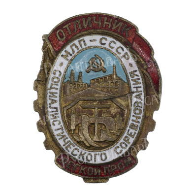 Знак "Отличник социалистического соревнования легкой промышленности. МЛП СССР" № 13.414. АРТИКУЛ П22-10