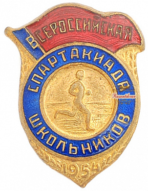 Знак "Всероссийская спартакиада школьников 1954 г."