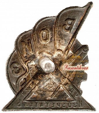 Знак "Ударник техники. Изобретатель. ВОИЗ" 