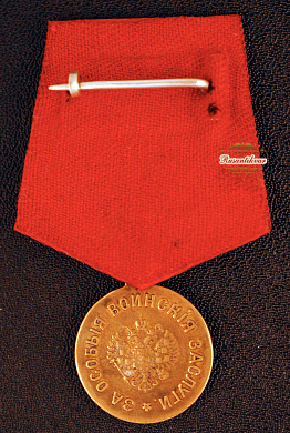 Медаль "За особые воинские заслуги" с портретом Императора Николая II