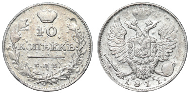 10 копеек 1811 год "СПБ - ФГ"