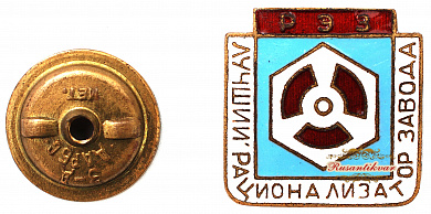 Знак "Лучший рационализатор завода РЭЗ"