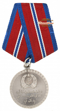 Афганистан (ДРА). Медаль "За отличие в охране общественного порядка".