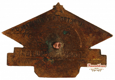 Знак "Министерство торговли Р.С.Ф.С.Р. Мосплодоовощторг №941"