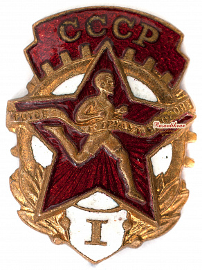 Знак "ГТО I степень"