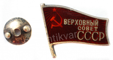 Знак "Верховный Совет СССР " № 461, АРТИКУЛ ПА3-15
