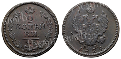 2 копейки 1824 год "КМ - АМ"