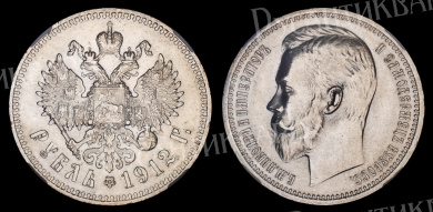 Рубль 1912 г "ЭБ", в слабе ННР, MS 62