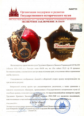 Украина. Орден Трудового Красного Знамени Украинской ССР № 359 с документами.