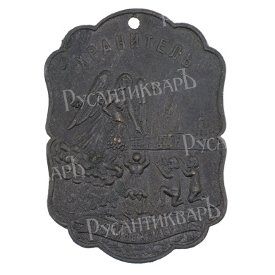 Жетон “Хранитель против холеры”. 