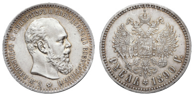 Рубль 1890 год "АГ" (R) 