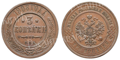 3 копейки 1908 год "СПБ" B
