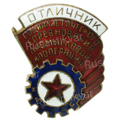 Знак "Отличник социалистического соревнования промысловой кооперации Казахской ССР"