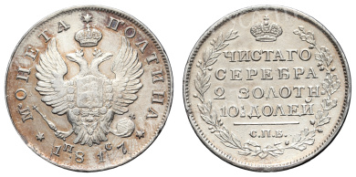Полтина 1817 год "СПБ - ПС" в слабе  NRG, AU 55.