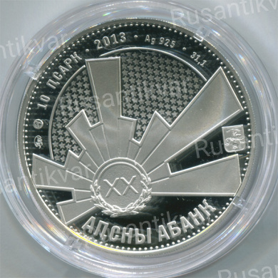 Абхазия 10 апсаров 2013 г Сосналиев С.А. 1993 - 2013