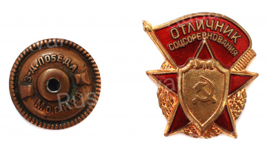 Знак "Отличник социалистического соревнования Министерства оборонной промышленности "