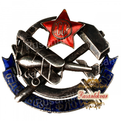 Знак "Общество друзей воздушного флота Северо-Западной области (ОДВФ)" б/н