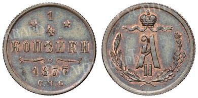 1/4 копейки 1877 год  "СПБ"