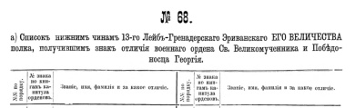 Знак Отличия Военного Ордена 4 ст 43.439 (13 лейб-гренадерски1 Эриванский Его Величества полк).